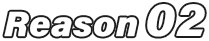 Reason02